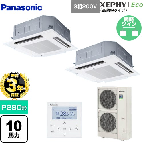 [PA-P280U7HDNB] XEPHY Eco（高効率タイプ） パナソニック 業務用エアコン 4方向天井カセット形 P280形 10馬力相当 ホワイト 【送料無料】【メーカー直送品】【代引・土日祝配送 不可】