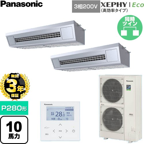 【無料3年保証】[PA-P280V7HDNC] XEPHY Eco（高効率タイプ） パナソニック 業務用エアコン 天吊形厨房用 P280形 10馬力相当 ステンレス 【送料無料】【直送 代引・土日祝配送 不可】