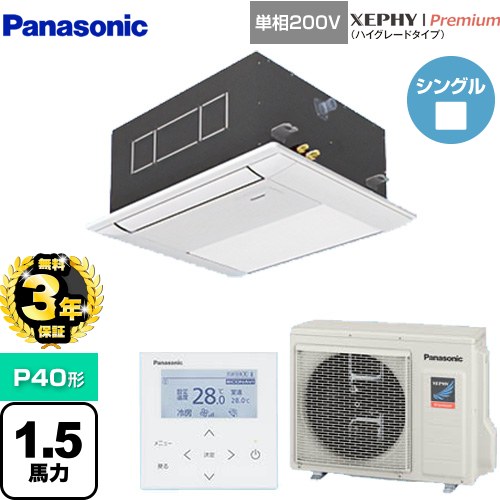 【無料3年保証】[PA-P40DM7SGNB] XEPHY Premium（ハイグレードタイプ） パナソニック 業務用エアコン 1方向天井カセット形 P40形 1.5馬力相当 ホワイト 【送料無料】【直送 代引・土日祝配送 不可】