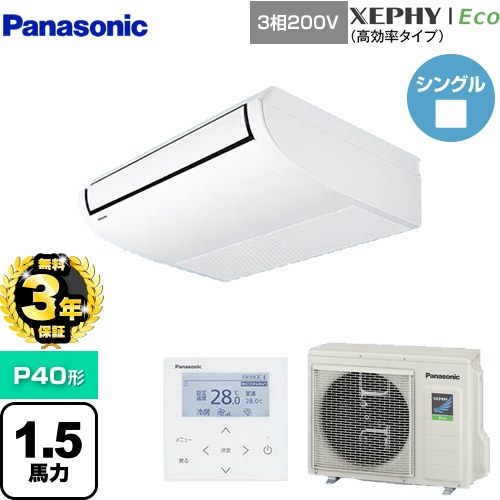 【無料3年保証】[PA-P40T7HNB] XEPHY Eco（高効率タイプ） パナソニック 業務用エアコン 天井吊形 P40形 1.5馬力相当 ホワイト 【送料無料】【直送 代引・土日祝配送 不可】
