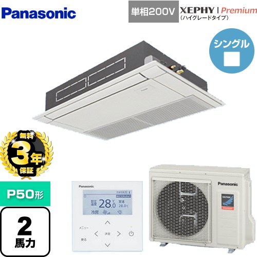 【無料3年保証】[PA-P50D7SGNB] XEPHY Premium（ハイグレードタイプ） パナソニック 業務用エアコン 高天井用1方向天井カセット形 P50形 2馬力相当 ホワイト 【送料無料】【直送 代引・土日祝配送 不可】