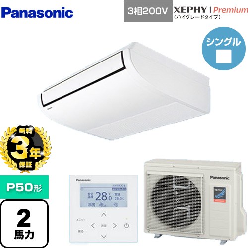 【無料3年保証】[PA-P50T7GNB] XEPHY Premium（ハイグレードタイプ） パナソニック 業務用エアコン 天井吊形 P50形 2馬力相当 ホワイト 【送料無料】【直送 代引・土日祝配送 不可】