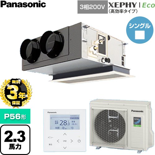 ▼この商品の関連商品はこちら≪CONSTRUCTION-PAIRCON0≫ メーカー希望小売価格はメーカーカタログに基づいて掲載しています【キーワード】埋め込みエアコン ビルトイン てんうめ 天埋 冷媒チャージレス ビル空調 オフィス・機器業務用空調 Panasonic オフィス・ゼフィー / パッケージエアコン / 【　PA-P56F7HNB　の後継品　】[S][B230]PA-P56F7HNC 商品説明シリーズ XEPHY Eco（高効率タイプ）仕様・特徴 多彩なシステム展開でスペースに応じた快適空調が自由自在天井ビルトインカセット形P56形 2.3馬力相当シングル三相200VワイヤードリモコンAPF(通年エネルギー消費効率)：5.3標準タイプ※エコナビ非対応パッケージエアコン冷暖自動切換ドライ機能冷媒：R32サイズ 室外機サイズ：630×799(+91)×299(+64)mm重量 室外機質量：39kg商品構成 業務用エアコン室内機：CS-P56F7C×1業務用エアコン室外機：CU-P56H7C×1業務用エアコン部材：CZ-02HPF3×1　パネル業務用エアコン部材：CZ-10RT5C×1　リモコン業務用エアコン部材：CMB-SLBD56B×1　チャンバー発売日 2026年4月旧品番 PA-P56F7HNB　の後継品　