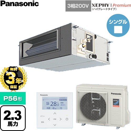 ▼この商品の関連商品はこちら≪CONSTRUCTION-PAIRCON0≫ メーカー希望小売価格はメーカーカタログに基づいて掲載しています【キーワード】ビルトイン ダクト形 ビル空調 産機システムズ リプレース業務用空調 Panasonic オフィス・ゼフィー / パッケージエアコン / 【　PA-P56FE7GNB　の後継品　】[T09][S][B230]PA-P56FE7GNC 商品説明シリーズ XEPHY Premium（ハイグレードタイプ）仕様・特徴 高い機外静圧で広がるダクト設計自由度ビルトインオールダクト形P56形 2.3馬力相当シングル三相200VワイヤードリモコンAPF(通年エネルギー消費効率)：5.6標準タイプ※エコナビ非対応パッケージエアコンナノイーX冷暖自動切換冷媒チャージレスドレンポンプ冷媒：R32サイズ 室外機(高さ・幅・奥行)：630×799(+91)×299(+64)mm※( )内は配管カバー、据付金具を含む重量 室外機質量：41kg商品構成 業務用エアコン室内機：CS-P56FE7C×1業務用エアコン室外機：CU-P56G7C×1業務用エアコン部材：CZ-10RT5C×1　リモコン発売日 2026年4月旧品番 PA-P56FE7GNB　の後継品　