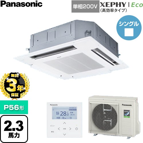 乐天商城 - 【無料3年保証】[PA-P56U7SHNC] XEPHY Eco（高効率タイプ） パナソニック 業務用エアコン 4方向天井カセット形 P56形 2.3馬力相当 ホワイト 【送料無料】【直送 代引・土日祝配送 不可】