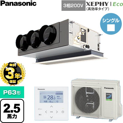 乐天商城 - 【無料3年保証】[PA-P63F7HNC] XEPHY Eco（高効率タイプ） パナソニック 業務用エアコン 天井ビルトインカセット形 P63形 2.5馬力相当 【送料無料】【直送 代引・土日祝配送 不可】