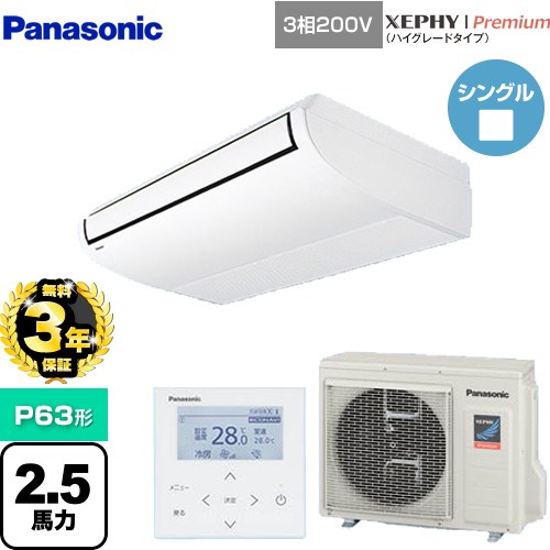 【無料3年保証】[PA-P63T7GNB] XEPHY Premium（ハイグレードタイプ） パナソニック 業務用エアコン 天井吊形 P63形 2.5馬力相当 ホワイト 【送料無料】【直送 代引・土日祝配送 不可】