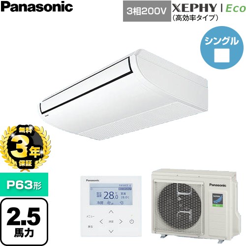 乐天商城 - 【無料3年保証】[PA-P63T7HNC] XEPHY Eco（高効率タイプ） パナソニック 業務用エアコン 天井吊形 P63形 2.5馬力相当 ホワイト 【送料無料】【直送 代引・土日祝配送 不可】