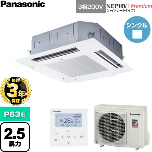 樂天商城 - 【無料3年保証】[PA-P63U7GNC] XEPHY Premium（ハイグレードタイプ） パナソニック 業務用エアコン 4方向天井カセット形 P63形 2.5馬力相当 ホワイト 【送料無料】【直送 代引・土日祝配送 不可】