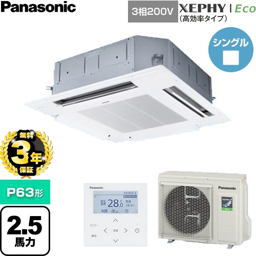 乐天商城 - 【無料3年保証】[PA-P63U7HNC] XEPHY Eco（高効率タイプ） パナソニック 業務用エアコン 4方向天井カセット形 P63形 2.5馬力相当 ホワイト 【送料無料】【直送 代引・土日祝配送 不可】