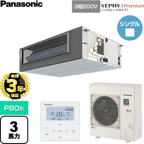 ▼この商品の関連商品はこちら≪CONSTRUCTION-PAIRCON0≫ メーカー希望小売価格はメーカーカタログに基づいて掲載しています【キーワード】ビルトイン ダクト形 ビル空調 産機システムズ リプレース業務用空調 Panasonic オフィス・ゼフィー / パッケージエアコン / 【　PA-P80FE7GNB　の後継品　】[T09][S][B300]PA-P80FE7GNC 商品説明シリーズ XEPHY Premium（ハイグレードタイプ）仕様・特徴 高い機外静圧で広がるダクト設計自由度ビルトインオールダクト形P80形 3馬力相当シングル三相200VワイヤードリモコンAPF(通年エネルギー消費効率)：5.9標準タイプ※エコナビ非対応パッケージエアコンナノイーX冷暖自動切換冷媒チャージレスドレンポンプ冷媒：R32サイズ 室外機(高さ・幅・奥行)：996×980×370(+80)mm※( )内は配管カバー、据付金具を含む重量 室外機質量：66kg商品構成 業務用エアコン室内機：CS-P80FE7C×1業務用エアコン室外機：CU-P80G7C×1業務用エアコン部材：CZ-10RT5C×1　リモコン発売日 2026年4月旧品番 PA-P80FE7GNB　の後継品　