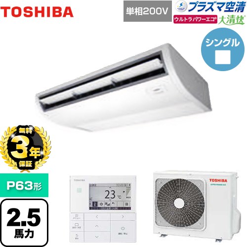 ▼この商品の関連商品はこちら≪CONSTRUCTION-PAIRCON2≫ メーカー希望小売価格はメーカーカタログに基づいて掲載しています【キーワード】天吊 / てんつり / ビル空調 / 業務用空調 / パッケージエアコン / [T05][S][B250]GCXA06313JMUB 商品説明シリーズ 大清快 プラズマ空清 ウルトラパワーエコカラー ピュアホワイト仕様・特徴 プラズマの力で空気をキレイに。本格電気集塵方式 PLASMA AIR CLEANER天井吊形P63形 2.5馬力相当シングル単相200Vワイヤードリモコン冷房能力：5.6(1.3〜6.3)kW暖房能力：6.3(1.3〜9.2)kW冷媒：R32パッケージエアコンオートスイング風量切替（5段階）スマート節約運転タイマー運転商品構成 業務用エアコン室内機：AIC-GP631H×1業務用エアコン室外機：ROA-RP633HXJ×1業務用エアコン部材：RBC-AMSU52×1　ワイヤードリモコン発売日 2024年5月