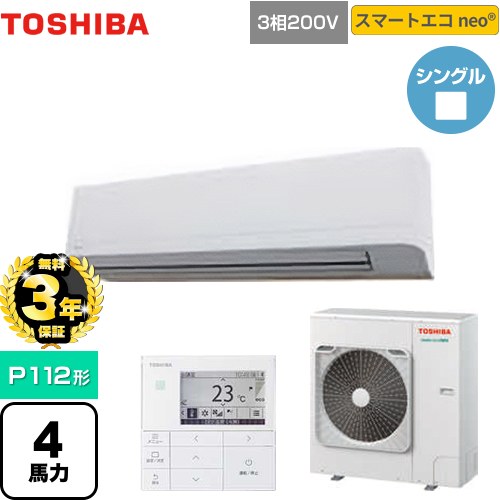 【無料3年保証】[GKEA11212MUB] スマートエコneo 日本キヤリア（旧東芝） 業務用エアコン 壁掛形 P112形 4馬力相当 グランホワイト 【送料無料】【直送 代引・土日祝配送 不可】