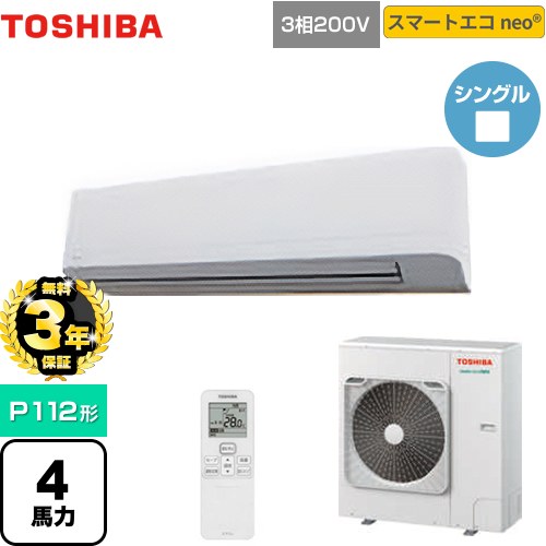 【無料3年保証】[GKEA11212XU] スマートエコneo 日本キヤリア（旧東芝） 業務用エアコン 壁掛形 P112形 4馬力相当 グランホワイト 【送料無料】【直送 代引・土日祝配送 不可】