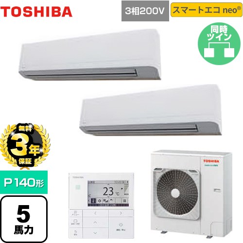 【無料3年保証】[GKEB14011MUB] スマートエコneo 日本キヤリア（旧東芝） 業務用エアコン 壁掛形 P140形 5馬力相当 グランホワイト 【送料無料】【直送 代引・土日祝配送 不可】