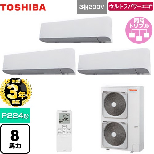 【無料3年保証】[GKXC22413XU] ウルトラパワーエコ 日本キヤリア（旧東芝） 業務用エアコン 壁掛形 P224形 8馬力相当 グランホワイト 【送料無料】【直送 代引・土日祝配送 不可】