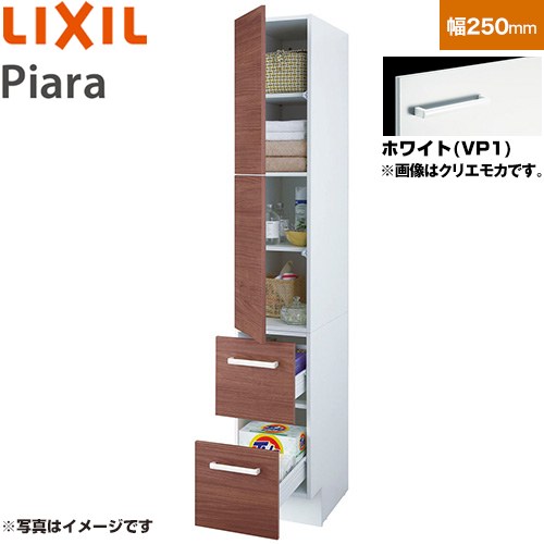 [ARS-255-VP1] ピアラ Piara LIXIL 洗面化粧台部材 トールキャビネット 標準タイプ キャビネットのみ ..