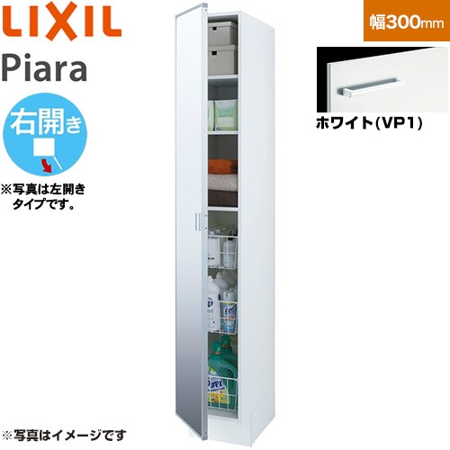 乐天商城 - [ARS-305MR-VP1] ピアラ Piara LIXIL 洗面化粧台部材 トールキャビネット 姿見タイプ 右開き キャビネットのみ スタンダード ホワイト 【送料無料】【メーカー直送品】【代引・土日祝配送・時間指定 不可】