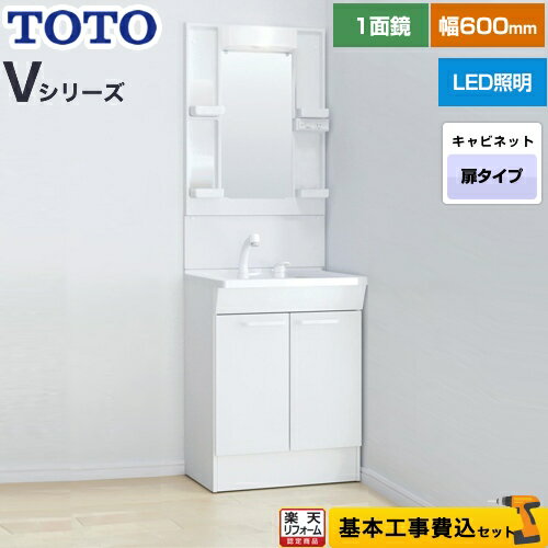   Vシリーズ TOTO 洗面化粧台 一面鏡 1面鏡（高さ1900mm対応） 幅60cm 扉カラー：ホワイト