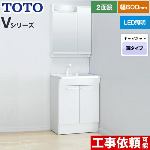樂天商城 - [LDPB060BAGEN2A+LMPB060A2GDG1G] Vシリーズ TOTO 洗面化粧台 二面鏡 2面鏡（高さ1900mm対応） 幅60cm LED エコミラーなし 2枚扉タイプ 扉カラー：ホワイト 【送料無料】