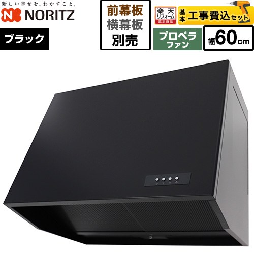乐天商城 - 【工事費込セット（商品＋基本工事）】 [NFG6B08PBA] ブーツ型レンジフード ノーリツ レンジフード プロペラファン 間口600mm ブラック 幕板別売 【楽天リフォーム認定商品】工事費込み