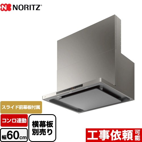【無料3年保証】[NFG6S24MSV] easia イージア ノーリツ レンジフード シロッコファン 間口600mm コンロ連動 スリム型ノンフィルター ウォームシルバー スライド前幕板付属　スライド横幕板別売 【送料無料】