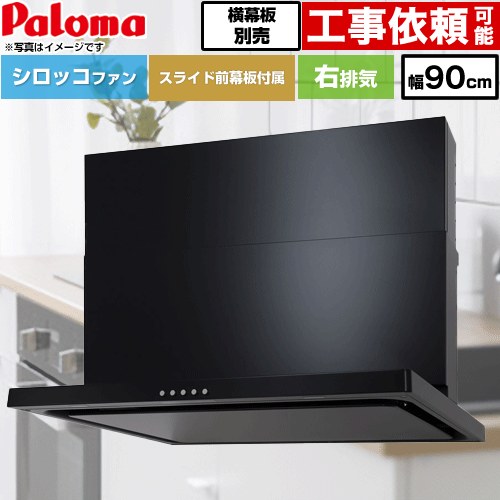 ▼この商品の関連商品はこちらスライド横幕板　ブラック≪WNBCS-355K≫≪GUARANTEE-RANGE-5YEAR≫≪GUARANTEE-RANGE-8YEAR≫≪GUARANTEE-RANGE-10YEAR≫ メーカー希望小売価格はメーカーカタログに基づいて掲載しています【キーワード】台所 / 本体のみ / シロッコファン / 幅90cm 【　WNBSK905CDMK-R　の後継品　】WNBSK907CDMK-R 商品説明シリーズ WNBS-Cタイプカラー ブラック仕様・特徴 ワンタッチになってお手入れ向上！使い勝手も考慮したシンプルノンフィルタータイプスリム型間口：幅90cmシロッコファン（オイルガード塗装）右排気LED照明：電球色2灯ノンフィルター、整流板：オイルガード塗装オイル受け：オイルガード塗装同時給排対応：別売オイルガードファン（ワンタッチ）サイズ 器具寸法（mm）：高さ445〜730×幅900×奥行600付属品スライド前幕板同梱 スライド横幕板別売発売日 2023年5月旧品番 WNBSK905CDMK-R　の後継品　