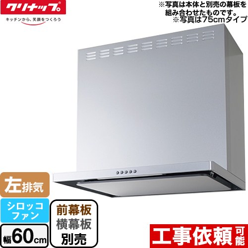 樂天商城 - [ZRS60ABZ21FS-L-E] フラットスリムレンジフード（シロッコファン） クリナップ レンジフード 間口60cm LED照明(3W) シルバー 前幕板・横幕板別売 【送料無料】