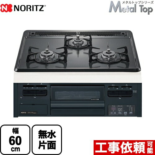 【在庫あり！無料3年保証】[N3GT2RWTQ1-13A] Metal Top メタルトップシリーズ ノーリツ ビルトインコンロ ダブル高火力 幅60cm 無水片面焼グリル グレーホーロートップ 【送料無料】【都市ガス】