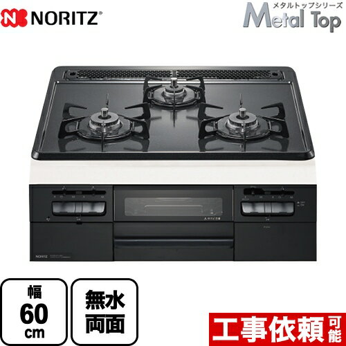 【在庫あり！無料3年保証】[N3WT5RWTQ1-LPG] Metal Top メタルトップシリーズ ノーリツ ビルトインコンロ ダブル高火力 幅60cm 無水両面焼グリル グレーホーロートップ 【送料無料】【プロパンガス】