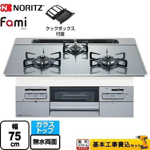 【楽天リフォーム認定商品】【工事費込セット（商品＋基本工事）】 [N3WT7RWANASIC-13A] Fami ファミ オートタイプ ノーリツ ビルトイ..