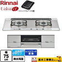 【楽天リフォーム認定商品】【工事費込セット（商品＋基本工事）】 [RHS721W26S13RAVL-13A] Udea ef ユーディア・エフ リンナイ ビルトインコンロ 2口コンロ 幅75cm ミストシルバー ココットプレート付属 【都市ガス　大バーナー左】