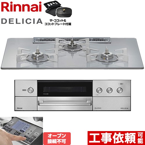 [RHS72W38M14RCSTW-13A] DELICIA(デリシア) 3V乾電池タイプ リンナイ ビルトインコンロ オーブン接続不可 幅75cm レンジフード連動機能付 ガラストップ アローズホワイト ザ・ココット付属 【送料無料】【都市ガス】