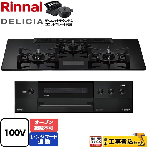 【工事費込セット（商品＋基本工事）】 [RHS72W38M17VNBW-LPG] DELICIA(デリシア) AC100V電源タイプ リンナイ ビルトインコンロ オーブン接続不可 幅75cm クリスタルブラック ザ・ココットラウンド付属 【楽天リフォーム認定商品】【プロパンガス】
