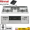 【工事費込セット（商品＋基本工事）】 [RS31W35P48DGVW-LPG] Mytone　マイトーン リンナイ ビルトインコンロ 幅60cm ミストホワイト ココットプレート付属 【楽天リフォーム認定商品】【プロパンガス】