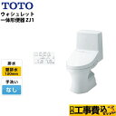  TOTO トイレ ZJ1シリーズ 手洗なし 壁排水 排水芯：120mm ホワイト リモコン付属