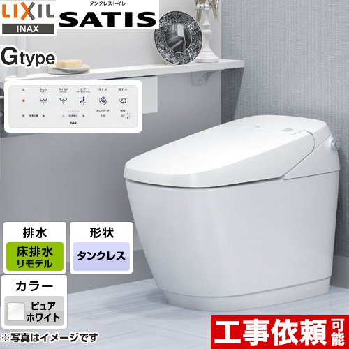  サティスGタイプ LIXIL トイレ G6グレード リトイレ（リモデル） ECO5 泡クッション ピュアホワイト 壁リモコン付属 