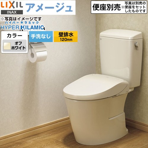  LIXIL アメージュ便器 LIXIL トイレ 床上排水（壁排水120mm） 手洗なし ECO5 フチレス オフホワイト 