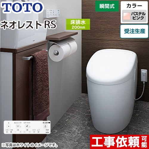 [CES9510-SR2] タンクレストイレ ネオレスト RS1タイプ TOTO トイレ 床排水 排水心200mm 手洗なし RSタイプ パステルピンク 壁リモコン付属 隠蔽給水 【送料無料】
