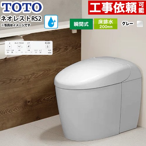 [CES9520R-NG2] ネオレストRSタイプ RS2グレード 隠蔽給水 TOTO トイレ 床排水200mm タンクレス 手洗な..