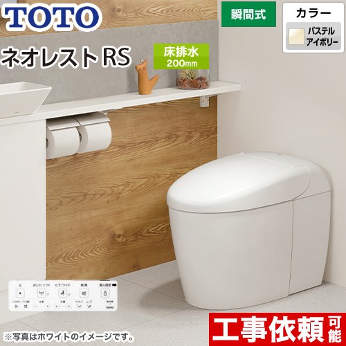 [CES9530F-SC1] タンクレストイレ ネオレスト RS3タイプ TOTO トイレ 床排水 排水心120/200mm 手洗なし..