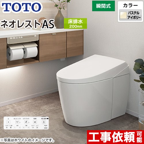 [CES9710F-SC1] タンクレストイレ ネオレスト AS1タイプ TOTO トイレ 床排水 排水心120/200mm 手洗なし..