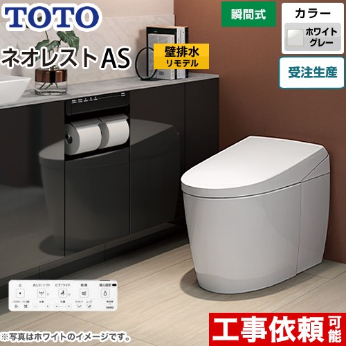 [CES9720PX-NG2] タンクレストイレ ネオレスト AS2タイプ TOTO トイレ 壁排水 リモデル対応 排水心120〜155mm 手洗なし ASタイプ ホワイトグレー 壁リモコン付属 露出給水 【送料無料】