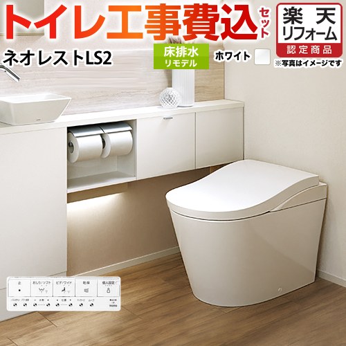 【楽天リフォーム認定商品】【工事費込セット（商品＋基本工事）】 [CES9820M-NW1] タンクレストイレ ..