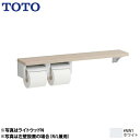 [YHB63NR-NW1] 木製手すりシリーズ TOTO 紙巻器 棚タイプ 立座ラク棚付 紙巻器：樹脂製（ホワイト） 紙巻器一体型（収納なし） ホワイト 【送料無料】