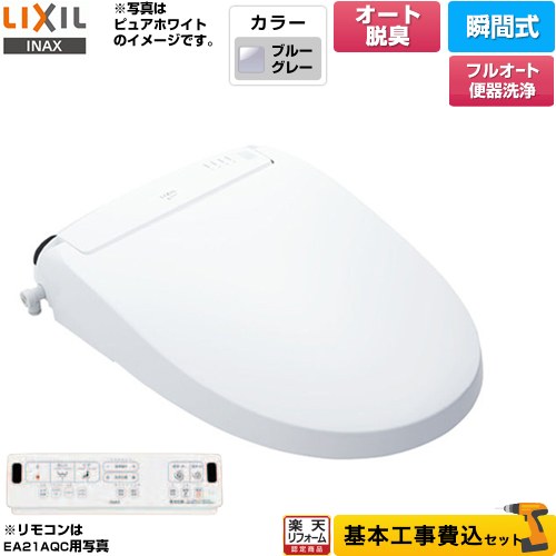 【工事費込セット（商品＋基本工事）】 [CW-EA21AQA-BB7] New PASSO パッソ LIXIL 温水洗浄便座 瞬間式..