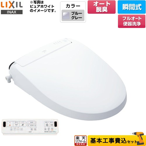 【工事費込セット（商品＋基本工事）】 [CW-EA21AQC-BB7] New PASSO パッソ LIXIL 温水洗浄便座 瞬間式 フルオート便器洗浄（リモコン便器洗浄）、男子小洗浄なし ブルーグレー 壁リモコン付属 【楽天リフォーム認定商品】