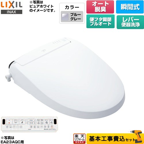 【工事費込セット（商品＋基本工事）】 [CW-EA23A-BB7] New PASSO パッソ LIXIL 温水洗浄便座 瞬間式 ..