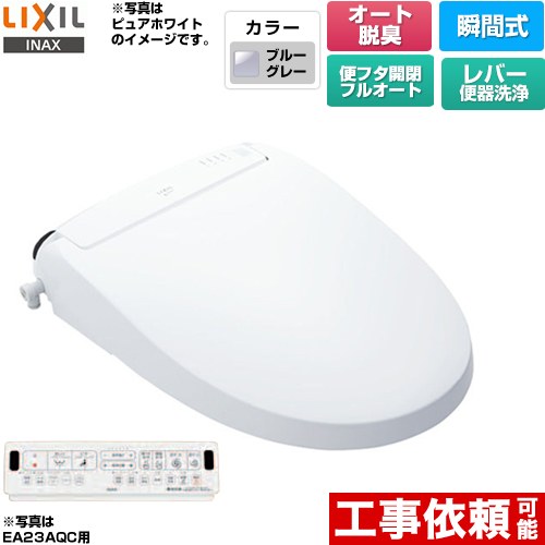 [CW-EA23A-BB7] New PASSO パッソ LIXIL 温水洗浄便座 瞬間式 フルオート/リモコン便器洗浄なし（手動ハンドル式） エアシールド脱臭　ターボ脱臭 温風乾燥 ブルーグレー 壁リモコン付属 【送料無料】