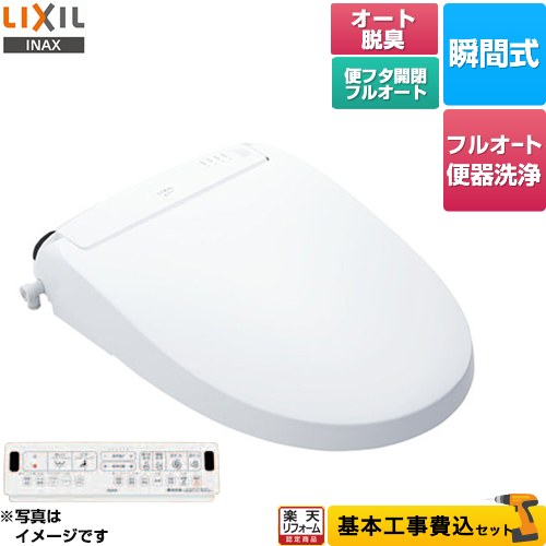 【工事費込セット（商品＋基本工事）】 [CW-EA23AQA-BW1] New PASSO パッソ LIXIL 温水洗浄便座 瞬間式 フルオート便器洗浄（リモコン便器洗浄）、男子小洗浄対応 ピュアホワイト 壁リモコン付属 【楽天リフォーム認定商品】